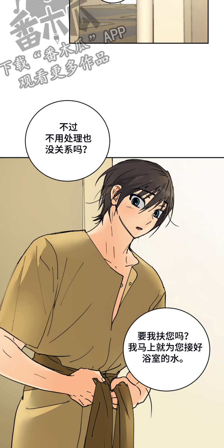 爱的继承人漫画,第15章：触目惊心4图