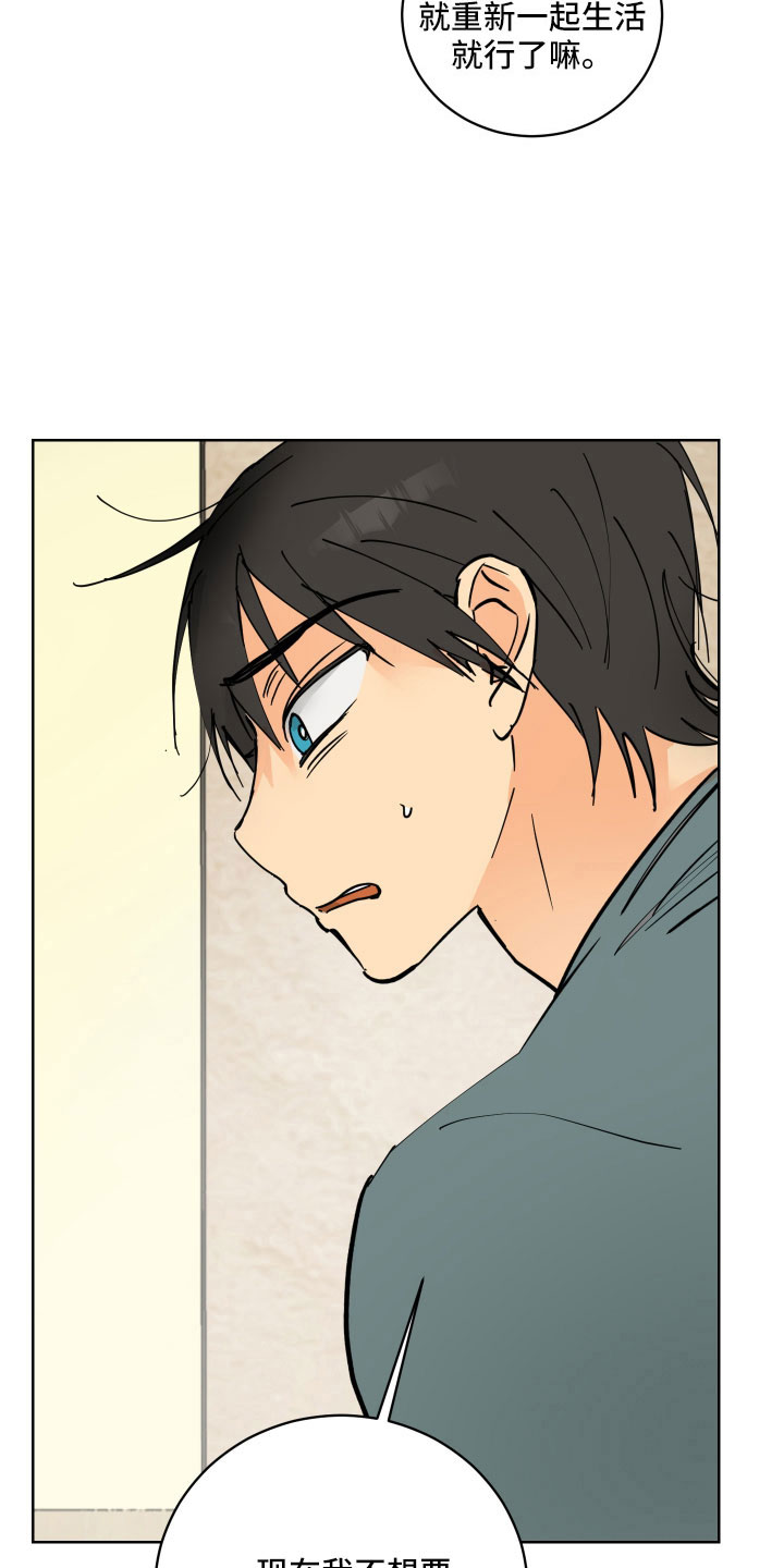 爱的相对论电视剧漫画,第59章：没有眼光2图