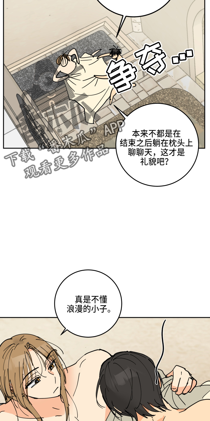 爱的赌注韩剧漫画,第27章：奖励2图