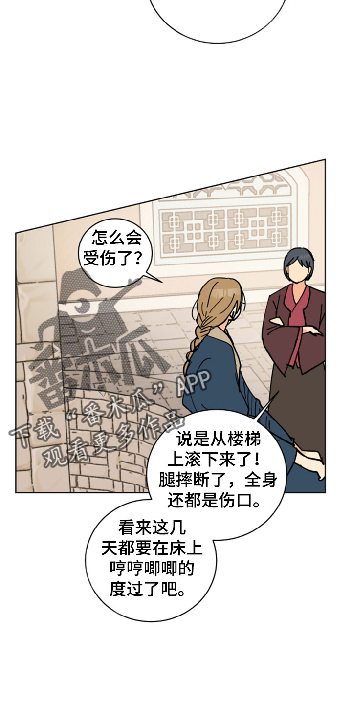 爱的继承人漫画,第51章：腿断了4图