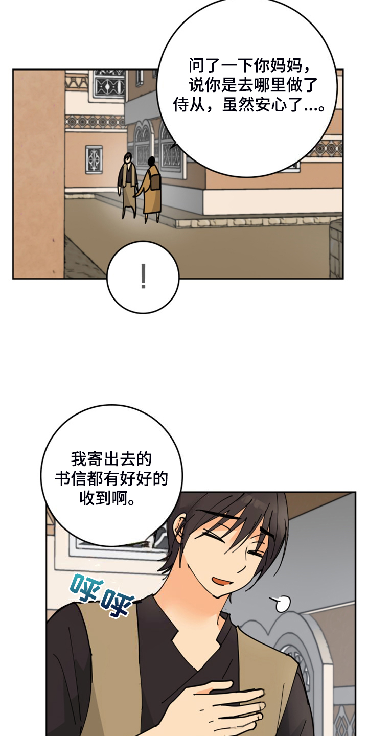 爱的继承人漫画,第21章：发小1图