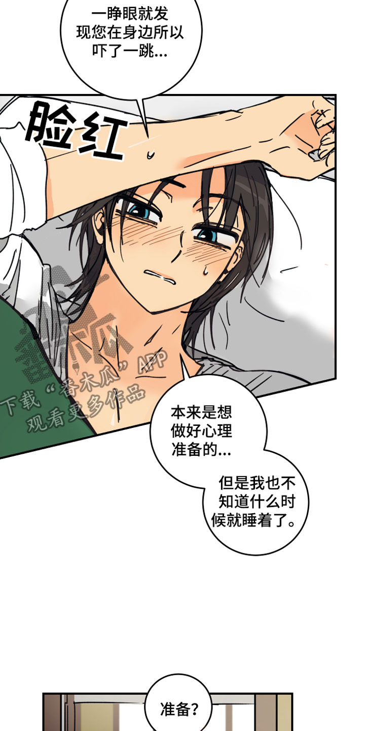 故事爱的继承人漫画,第6章：烦恼4图
