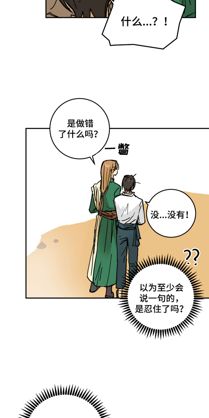 爱的继承人漫画,第3章：坏东西1图
