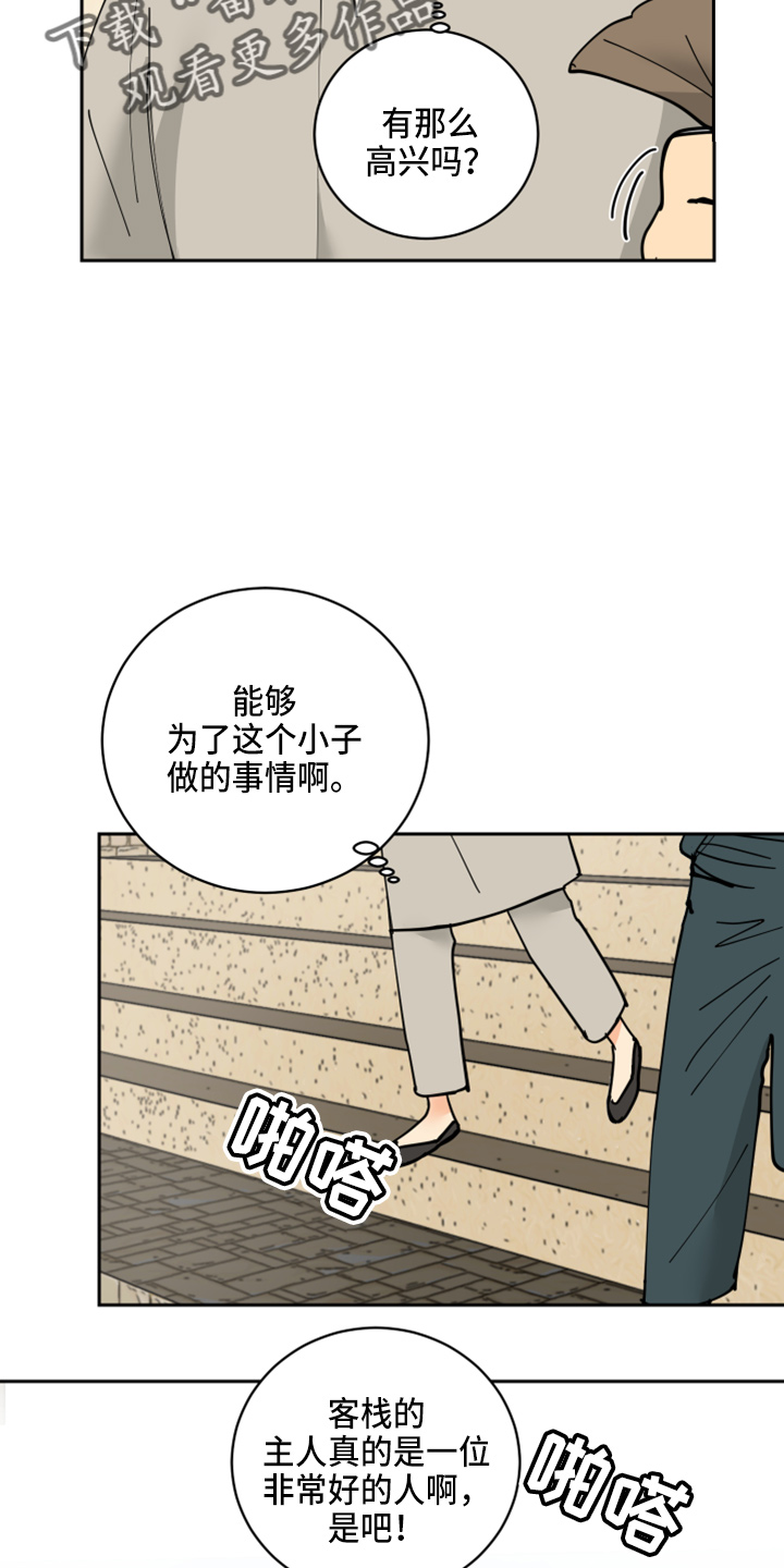 故事爱的继承人漫画,第29章：零花钱3图