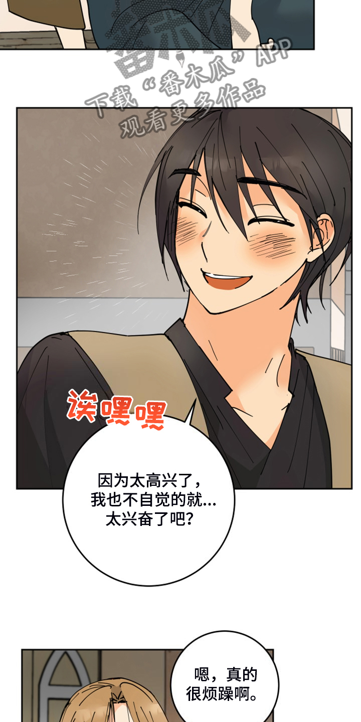 爱的继承人漫画,第21章：发小4图