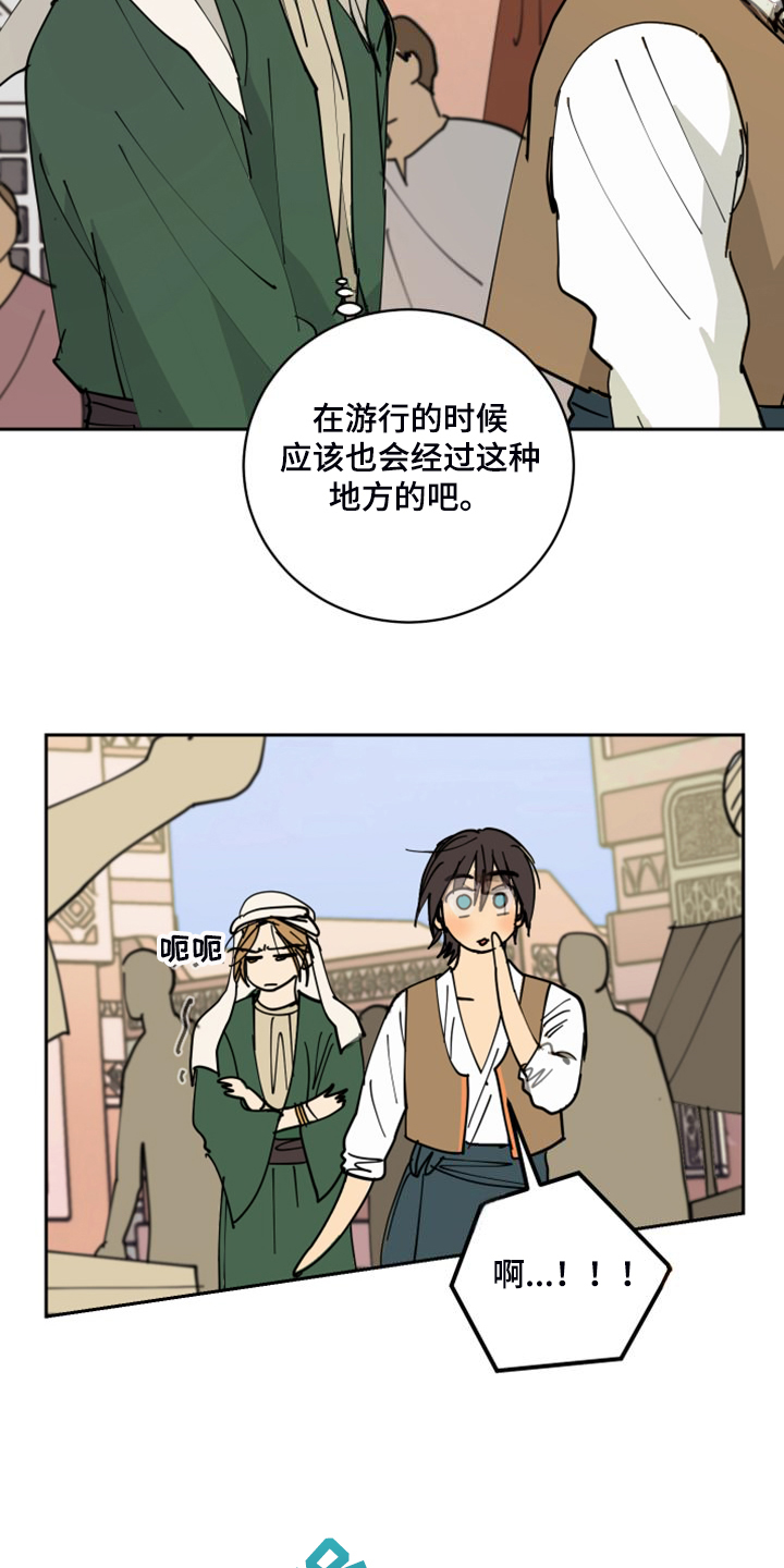 爱的赌注韩剧漫画,第17章：流落街头2图