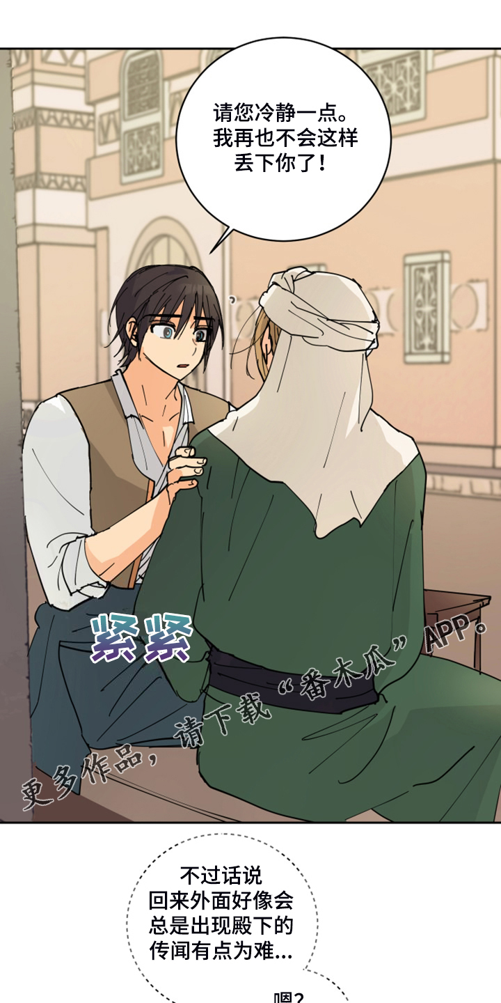 爱的继承人漫画,第18章：不会再丢下你1图