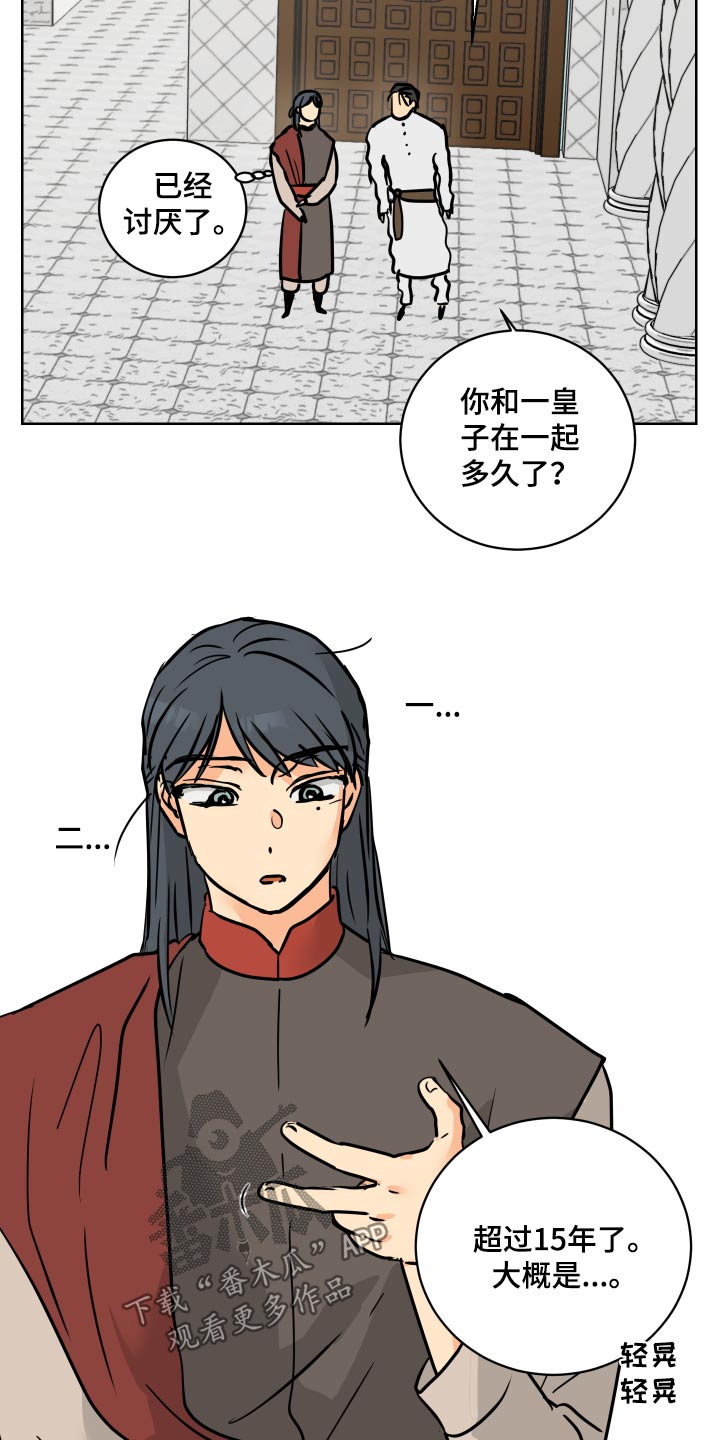 故事爱的继承人漫画,第66章：【第二季】从小开始3图