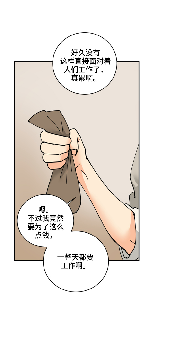 故事爱的继承人漫画,第29章：零花钱4图