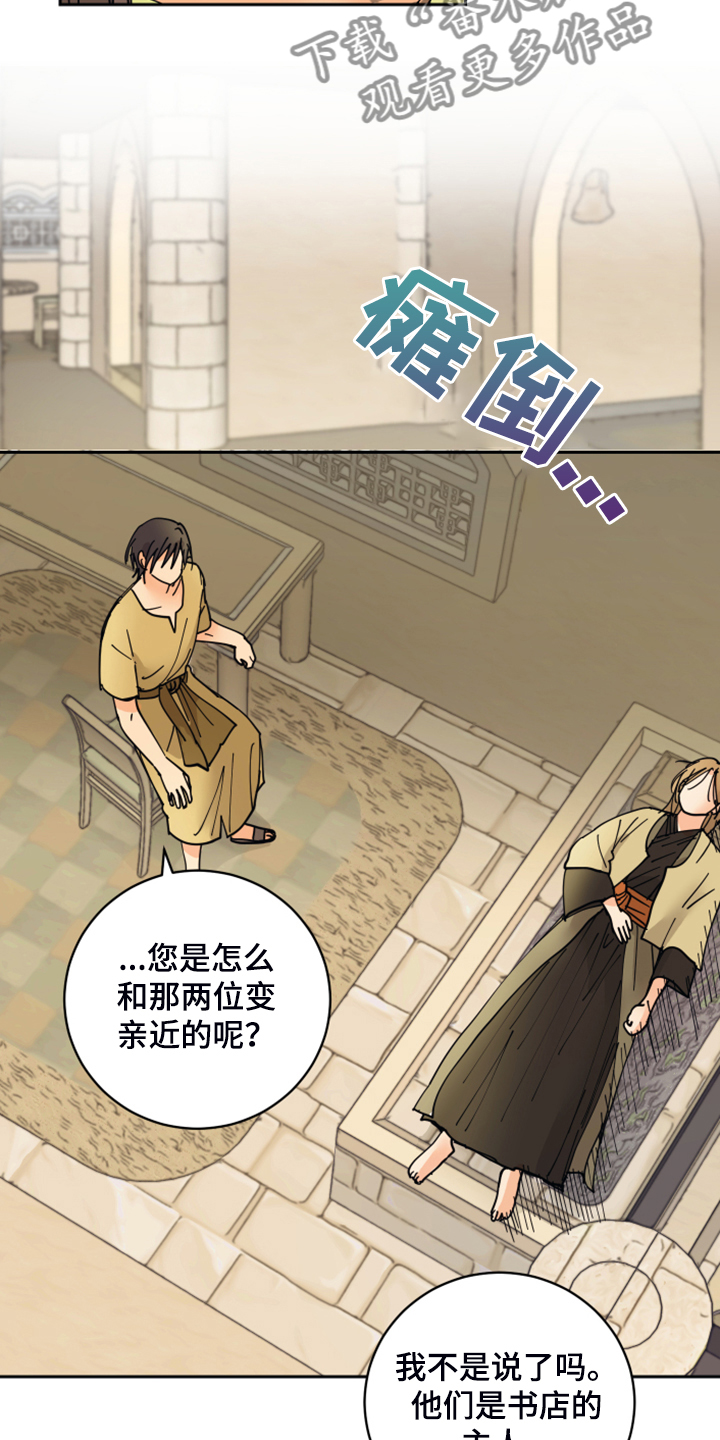 爱的赌注韩剧漫画,第16章：我会负责的1图