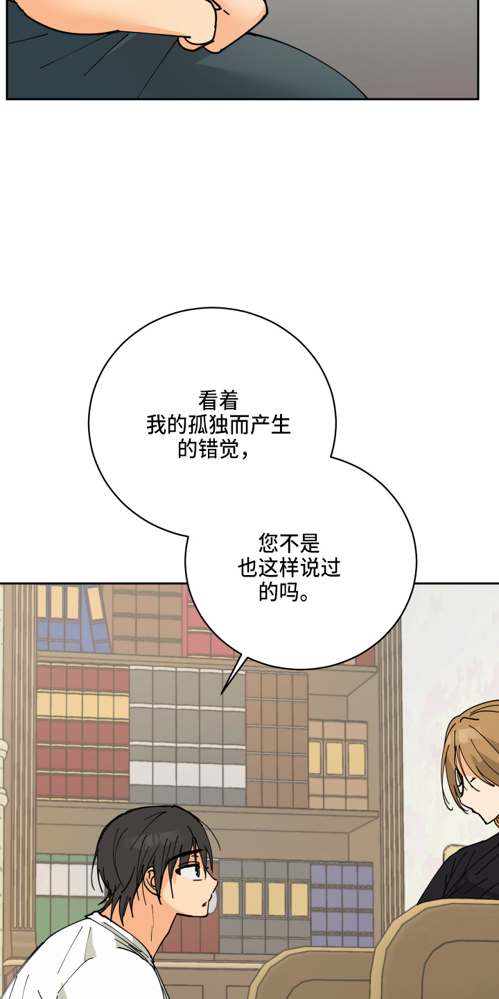 爱的继承人漫画,第25章：对不起4图