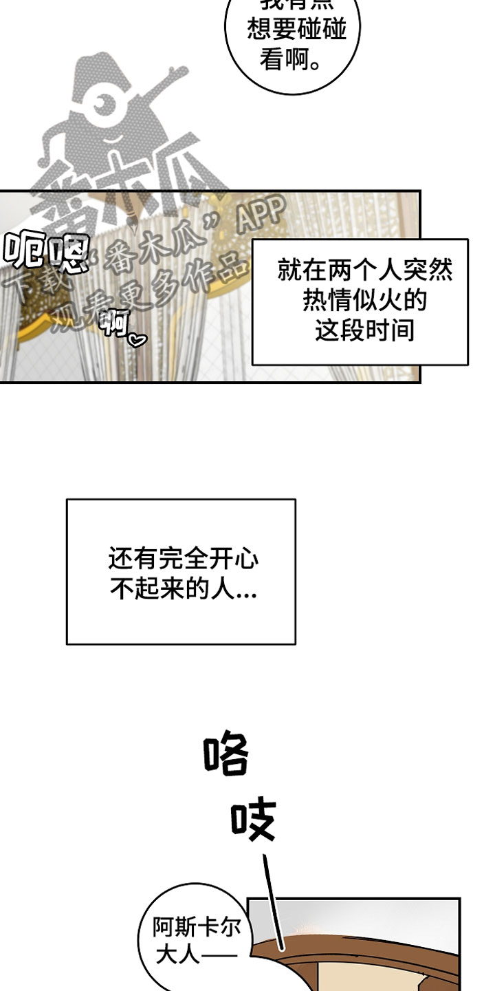 爱的力量漫画,第8章：不单纯3图