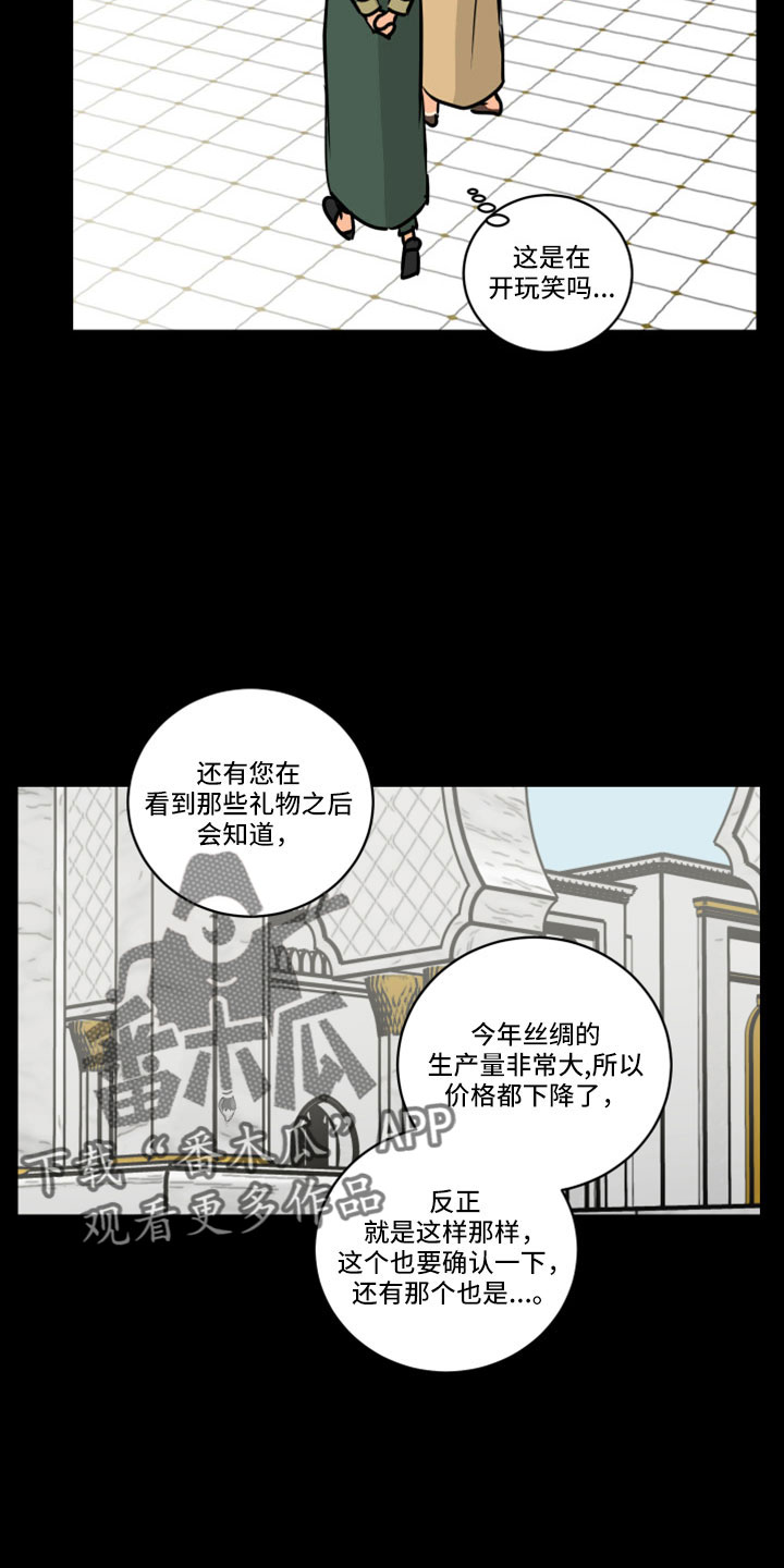 爱的继承人漫画,第63章：【第二季】应该没事吧5图