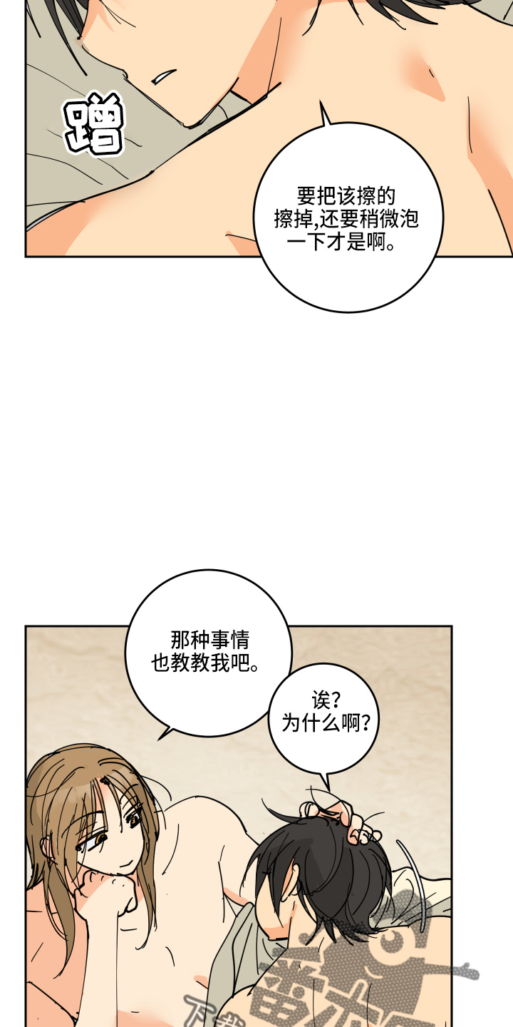爱的赌注韩剧漫画,第27章：奖励5图