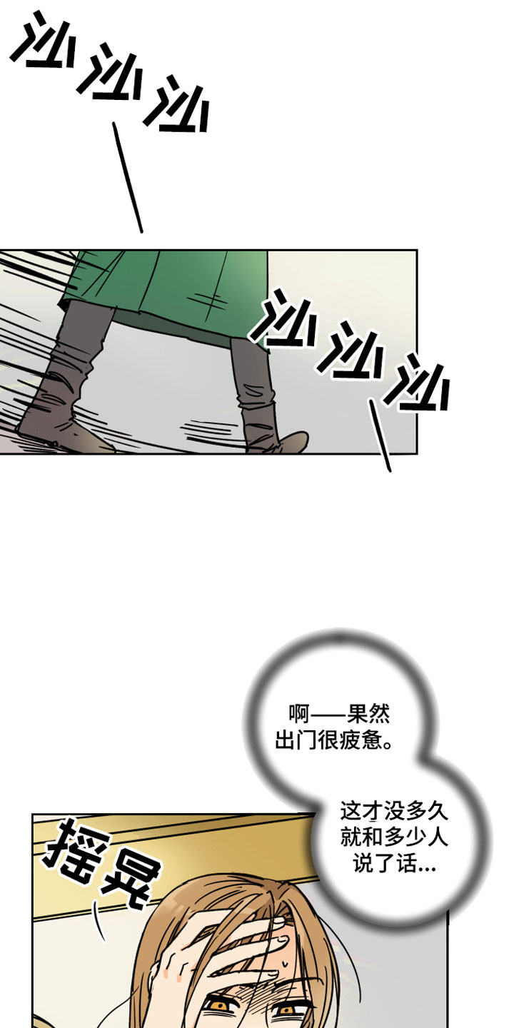 爱的继承人漫画,第6章：烦恼5图