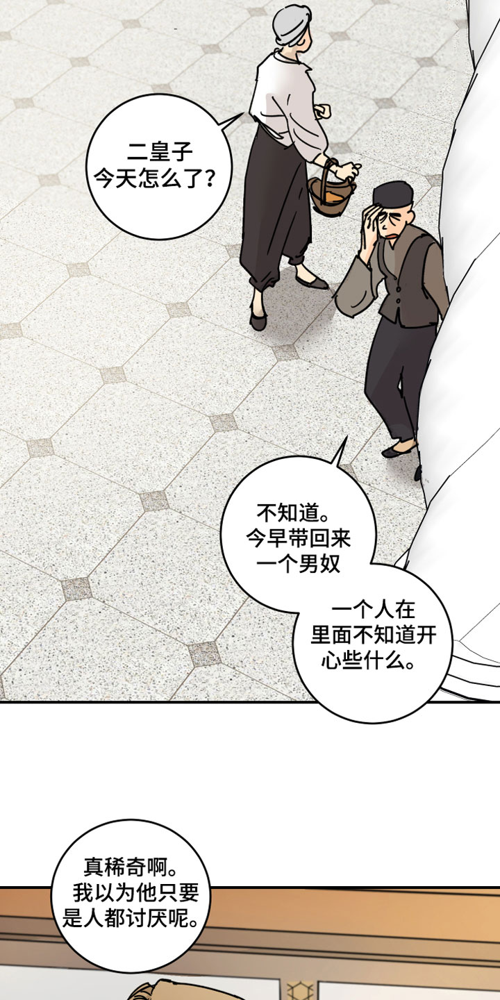 爱的警报器漫画,第5章：传闻2图