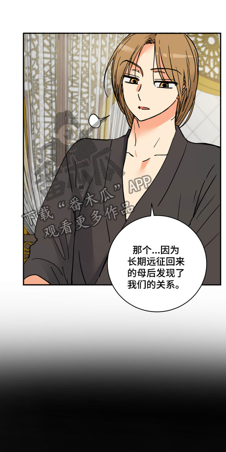 爱的继承人漫画,第11章：传位条件2图