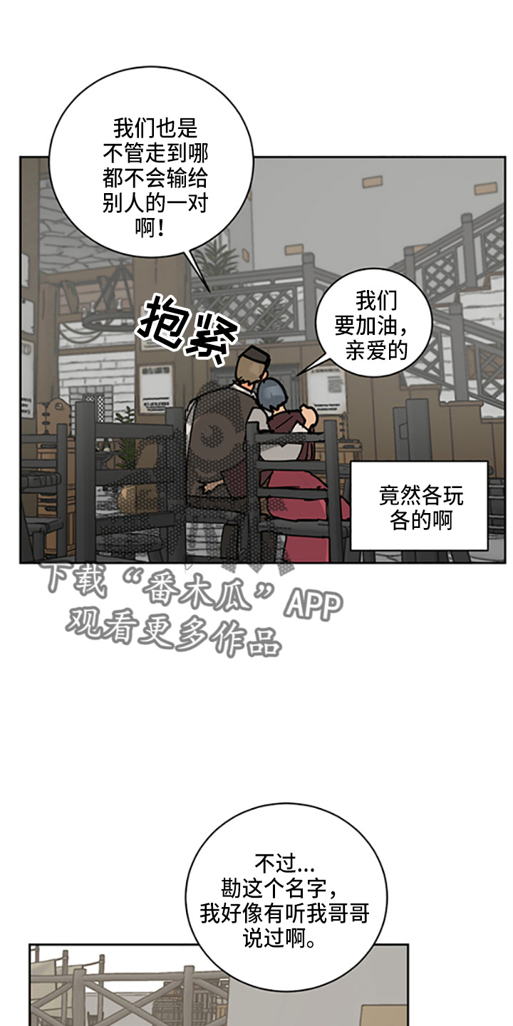 爱的警报器漫画,第33章：各玩各的3图