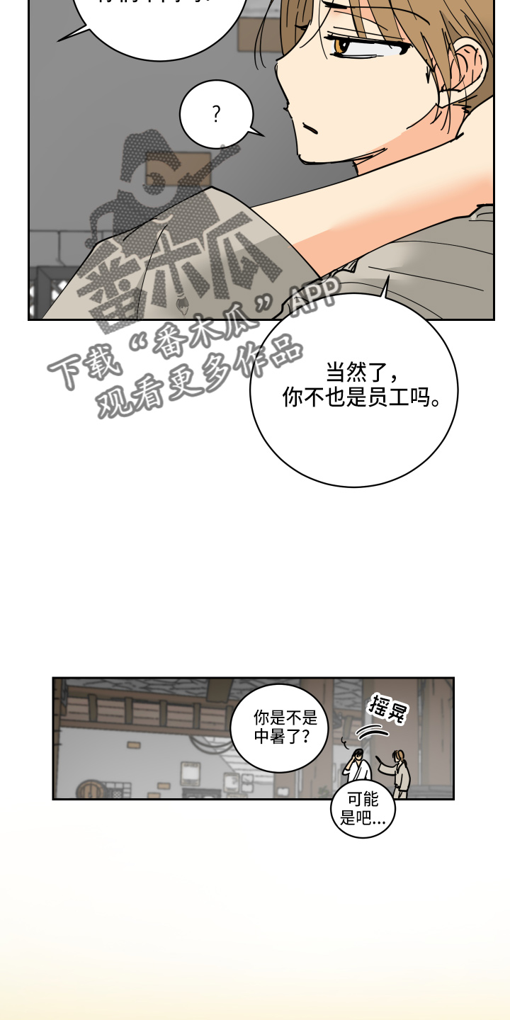 故事爱的继承人漫画,第30章：误会4图