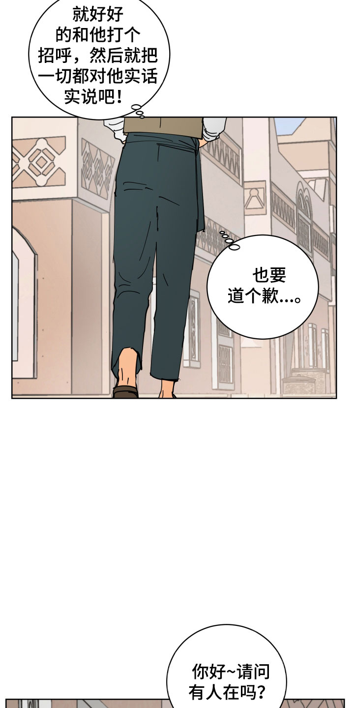 爱的继承人漫画,第47章：去道歉5图