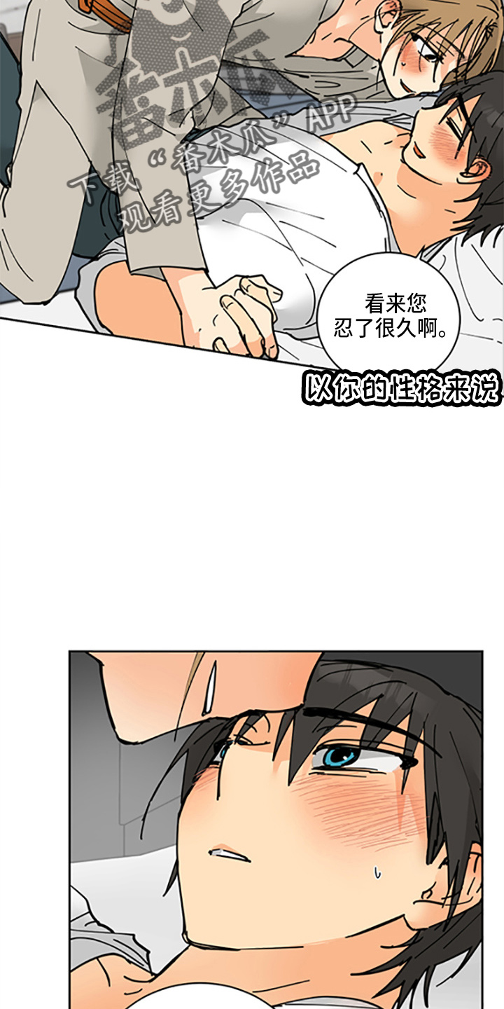 继承者的情人契约:爱住不放百度云漫画,第31章：少爷4图