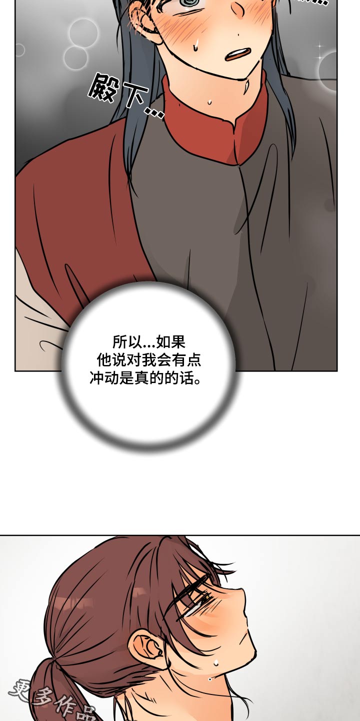 爱的赌注韩剧漫画,第69章：【第二季】也有可能3图