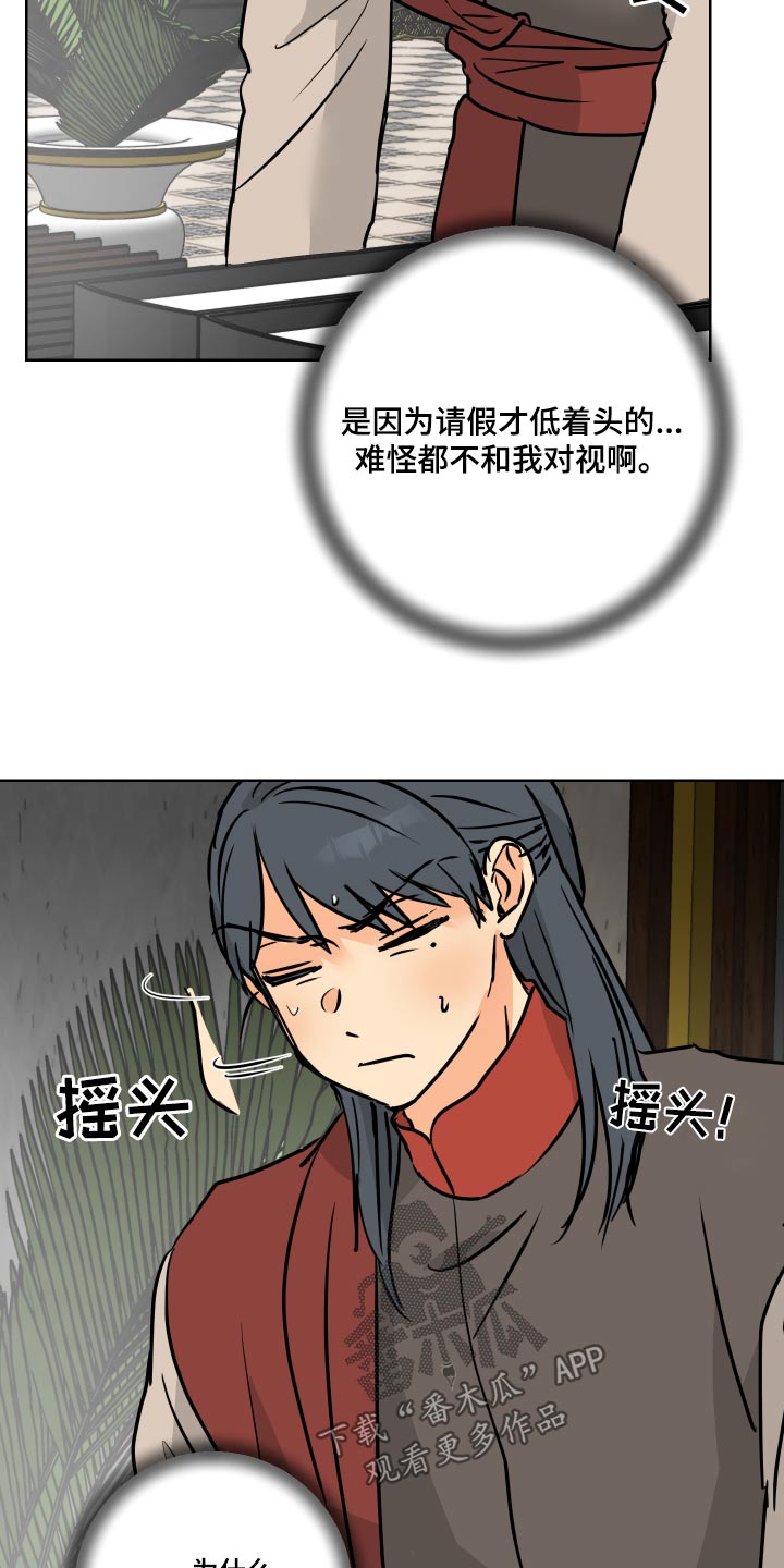 爱的赌注韩剧漫画,第67章：【第二季】请假1图