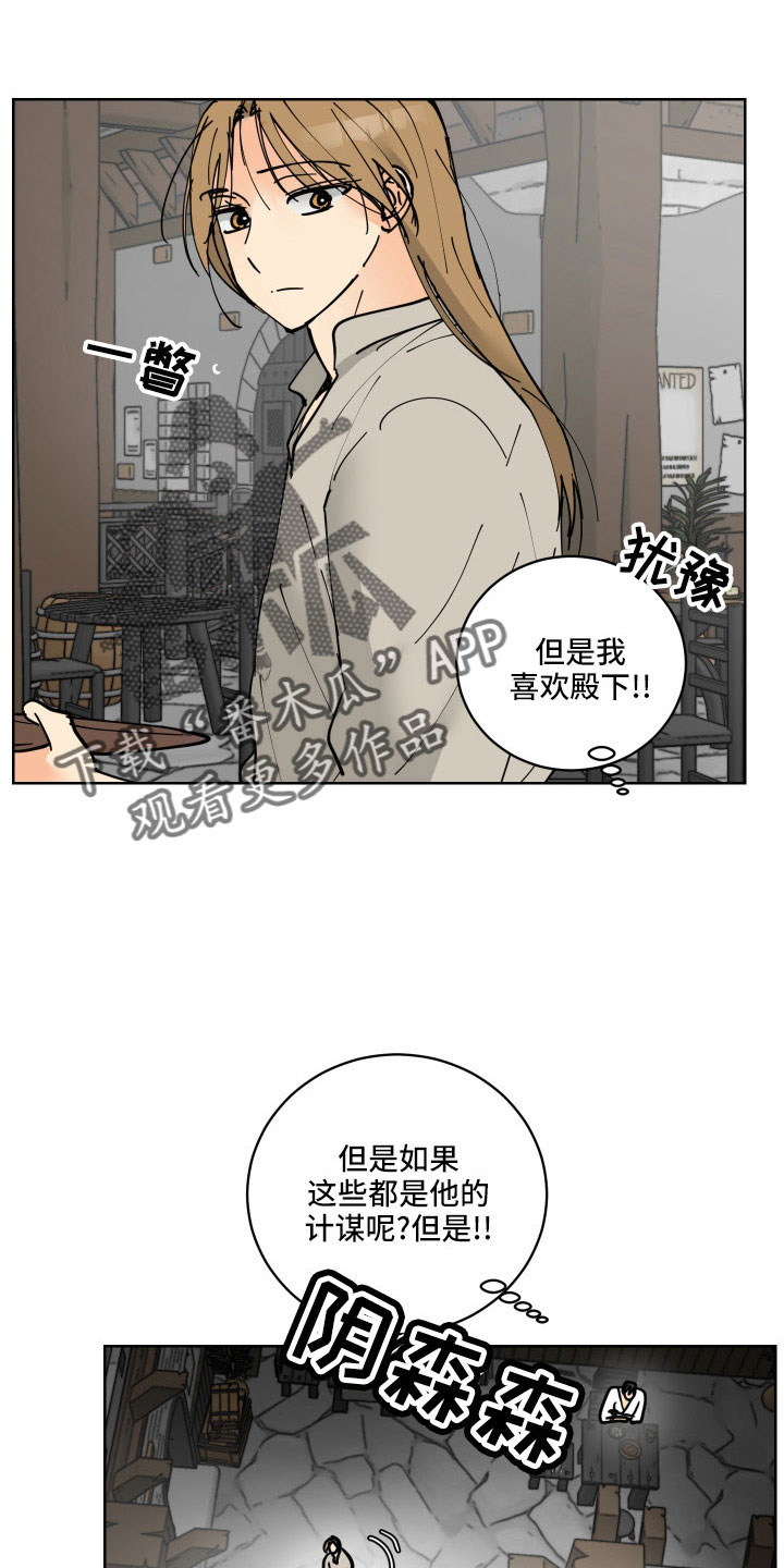 亲爱的隐形继承人漫画,第40章：没必要4图