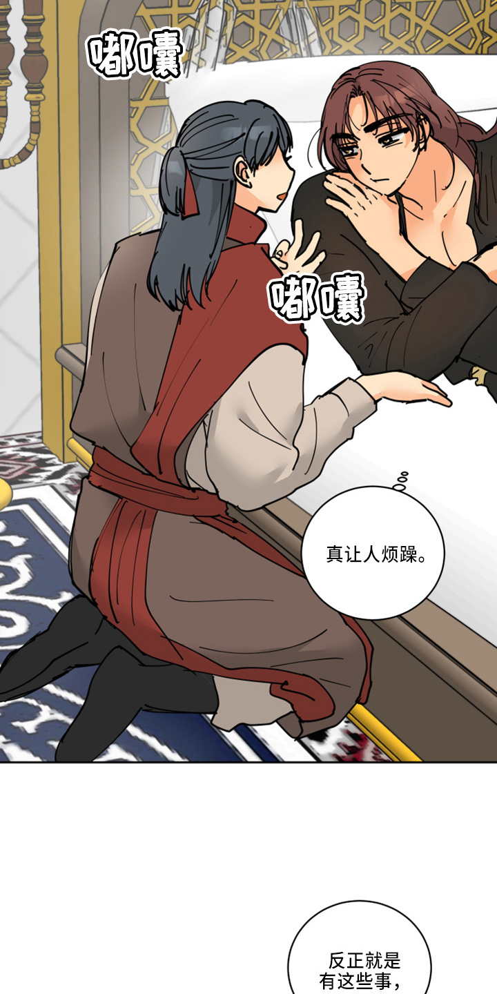 爱的追踪漫画,第35章：被发现4图