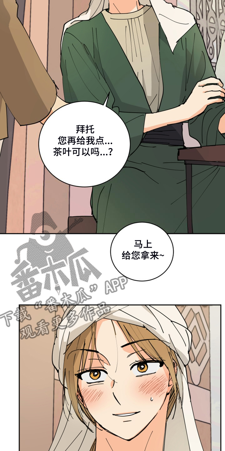 爱的继承人漫画,第18章：不会再丢下你5图