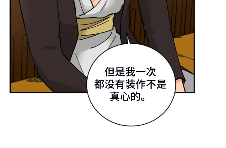 爱的保镖电视剧漫画,第23章：皇子的竞争5图