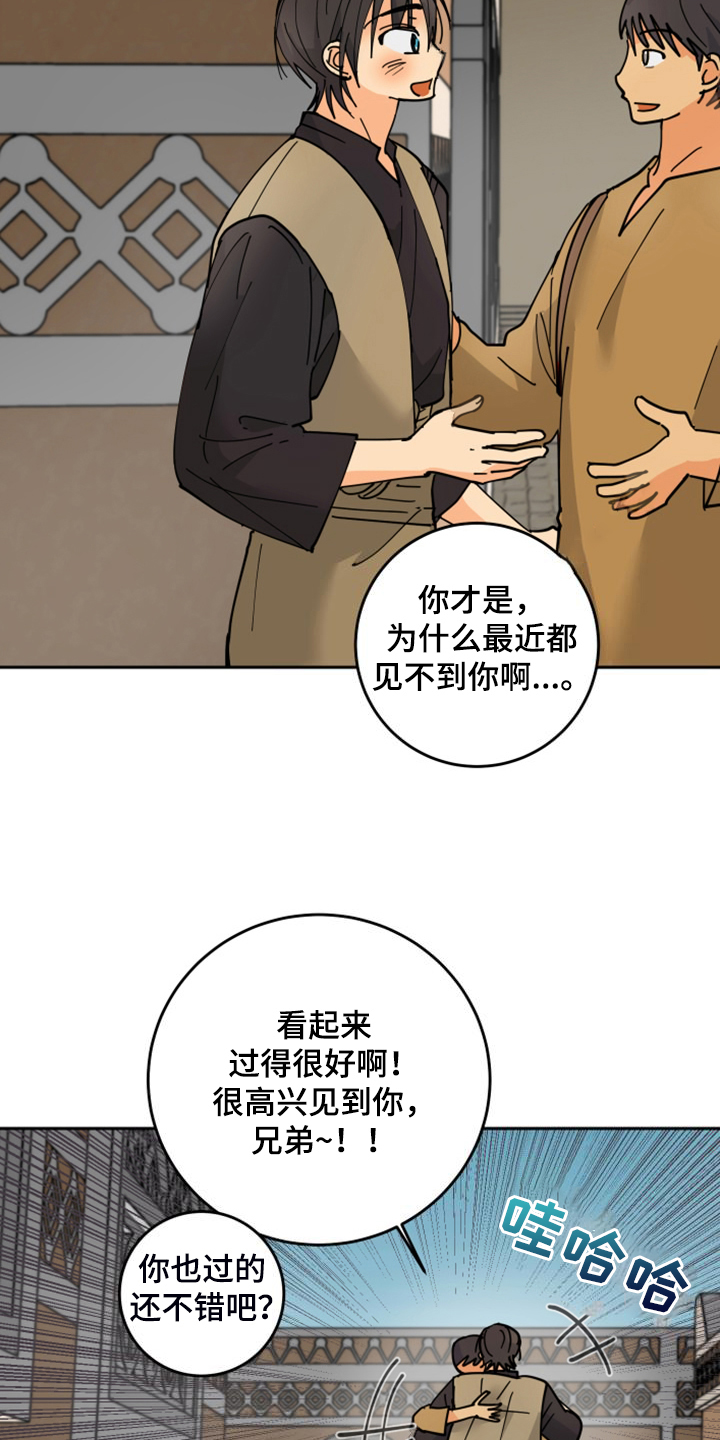 爱的继承人漫画,第21章：发小2图