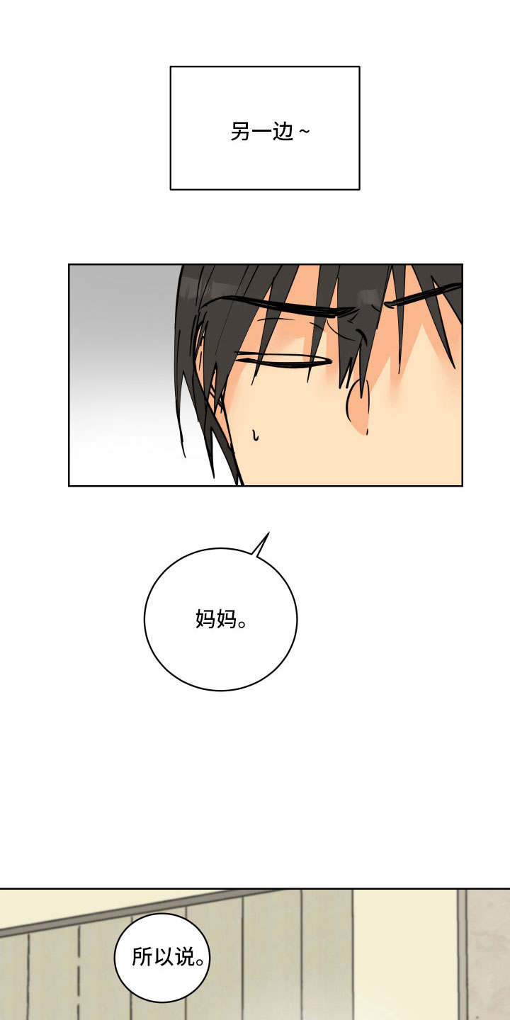 爱的教育漫画,第59章：没有眼光4图