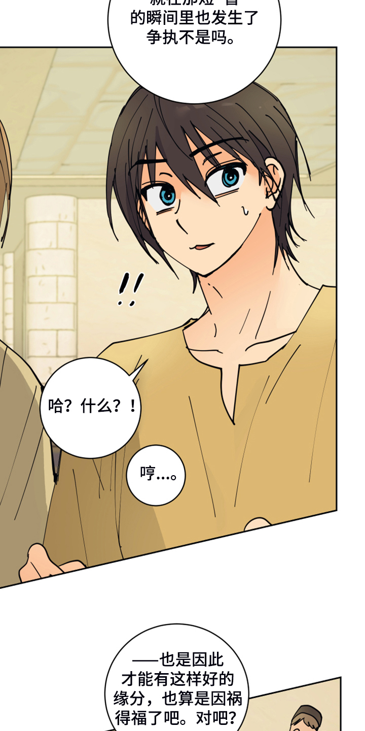 爱的继承人漫画,第16章：我会负责的5图