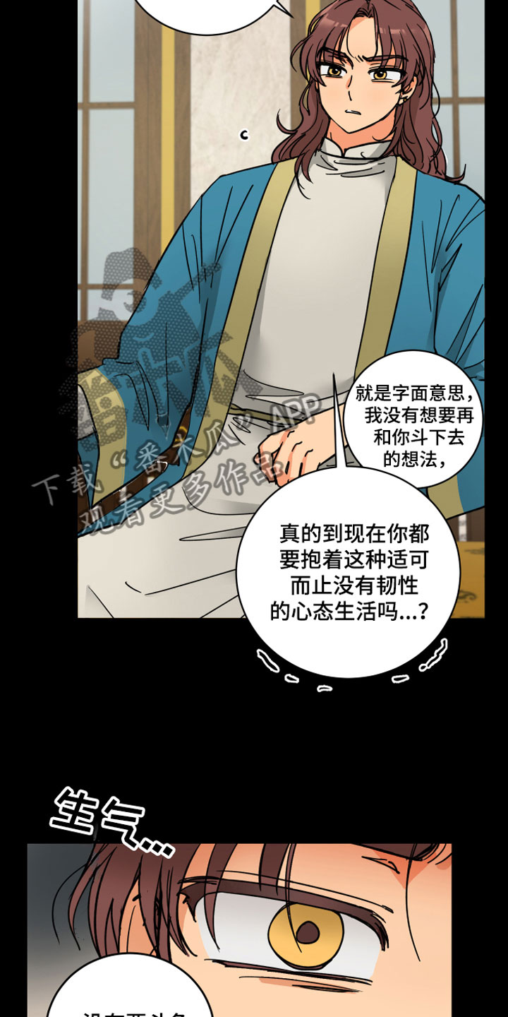 亲爱的隐形继承人漫画,第10章：兄弟2图
