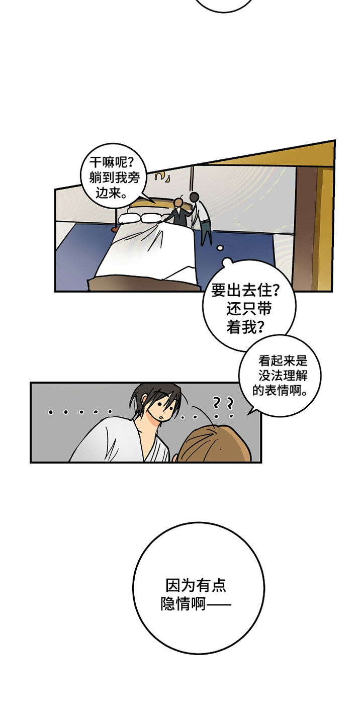 继承者的情人契约:爱住不放百度云漫画,第9章：大事件4图