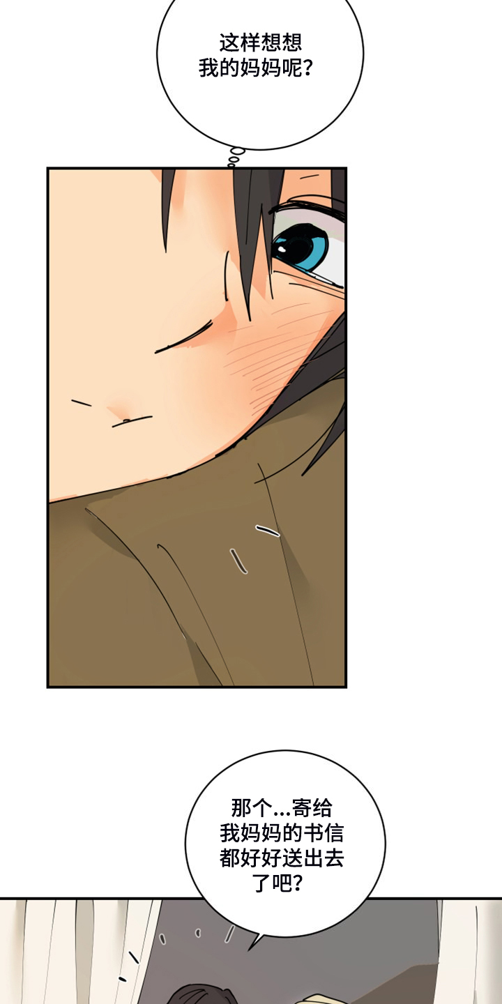 爱的力量漫画,第20章：教你识字2图