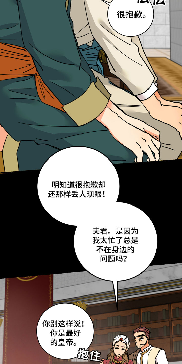 爱的继承人漫画,第11章：传位条件4图