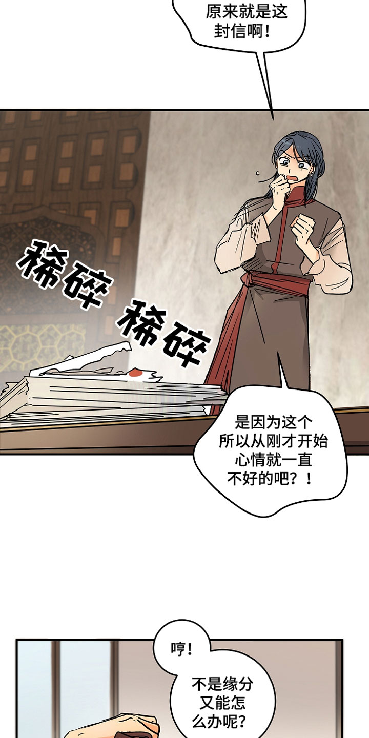 故事爱的继承人漫画,第8章：不单纯3图