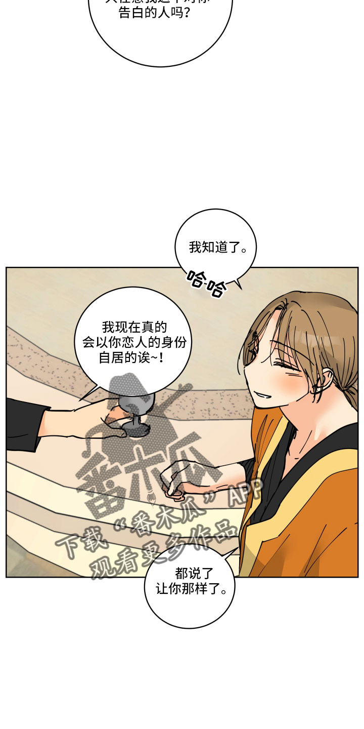 继承者的情人契约:爱住不放百度云漫画,第46章：同床异梦3图