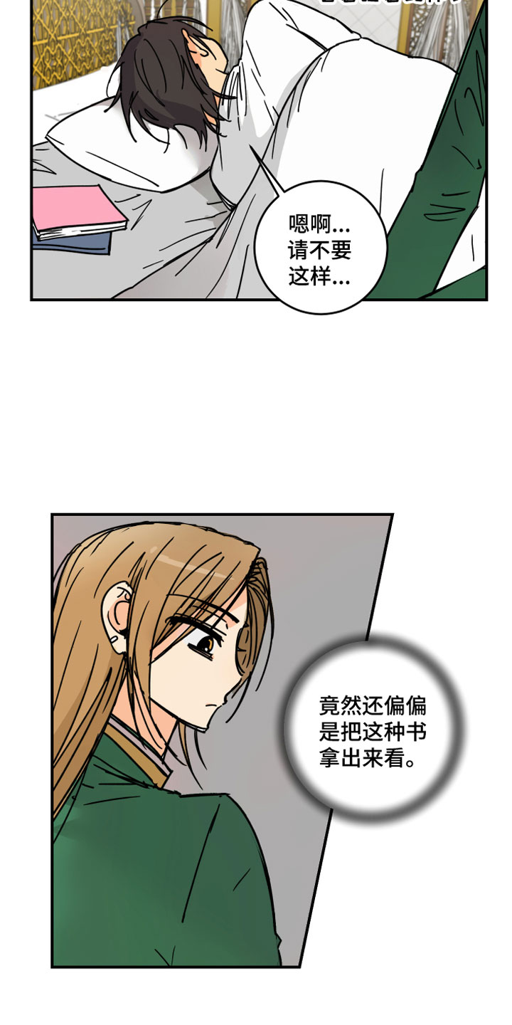 故事爱的继承人漫画,第6章：烦恼4图