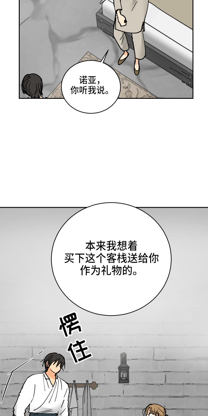 故事爱的继承人漫画,第30章：误会4图