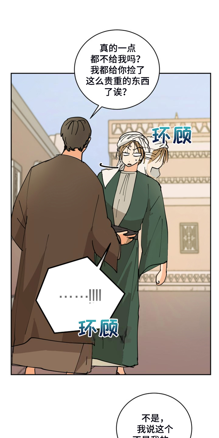 爱的赌注韩剧漫画,第17章：流落街头1图