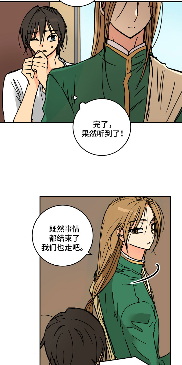 爱的继承人漫画,第3章：坏东西5图