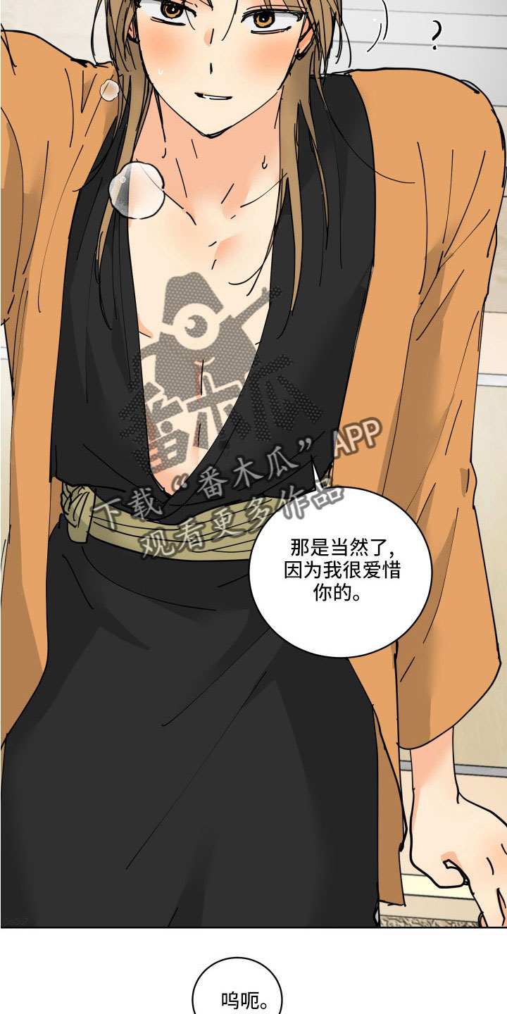 爱的继承人漫画,第40章：没必要2图