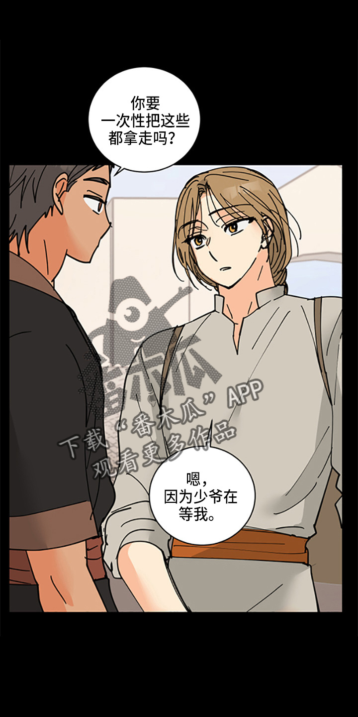 爱的警报器漫画,第33章：各玩各的3图