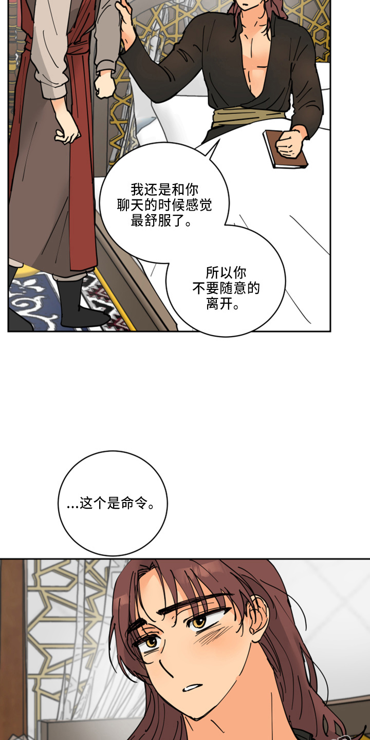 亲爱的隐形继承人漫画,第34章：休息5图