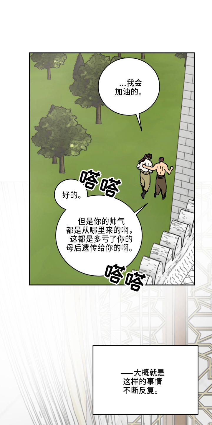 亲爱的隐形继承人漫画,第34章：休息1图