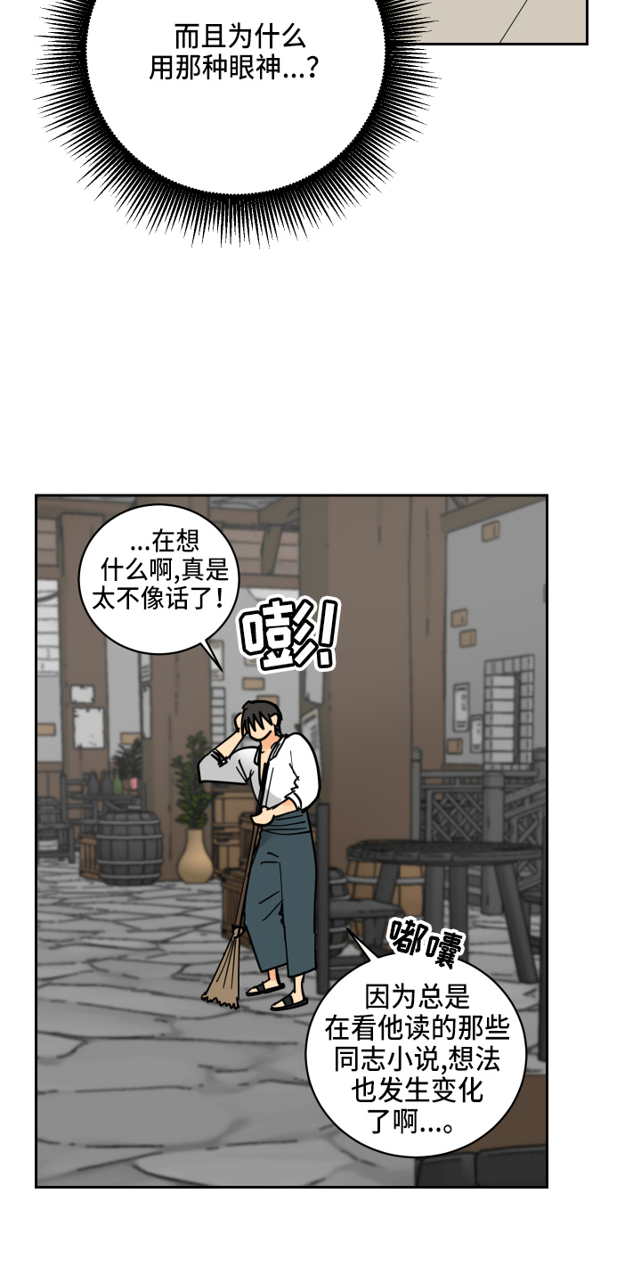 故事爱的继承人漫画,第30章：误会2图