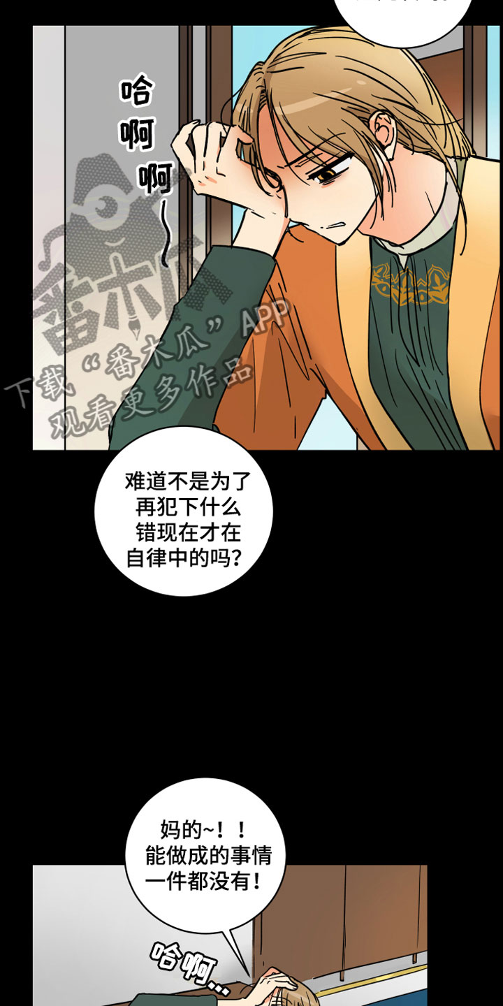 故事爱的继承人漫画,第10章：兄弟1图
